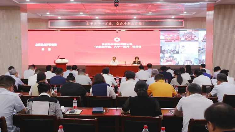 完美体育科技股份召开8月度经营分析会暨“决战四季度、大干一百天”动员部署会